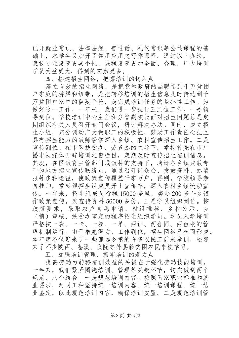 劳动力转移培训工作总结 _第3页