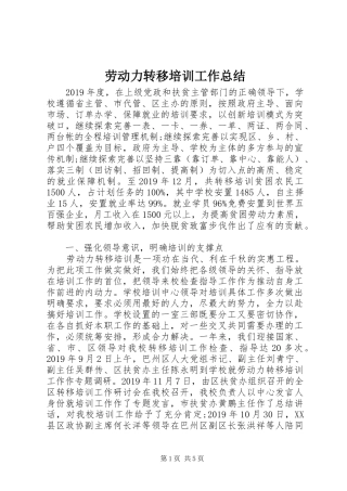 劳动力转移培训工作总结 