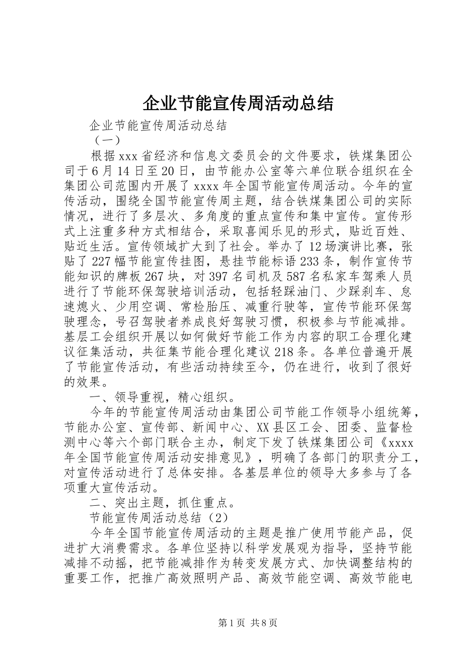 企业节能宣传周活动总结 _第1页