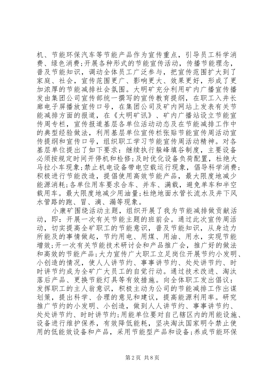 企业节能宣传周活动总结 _第2页