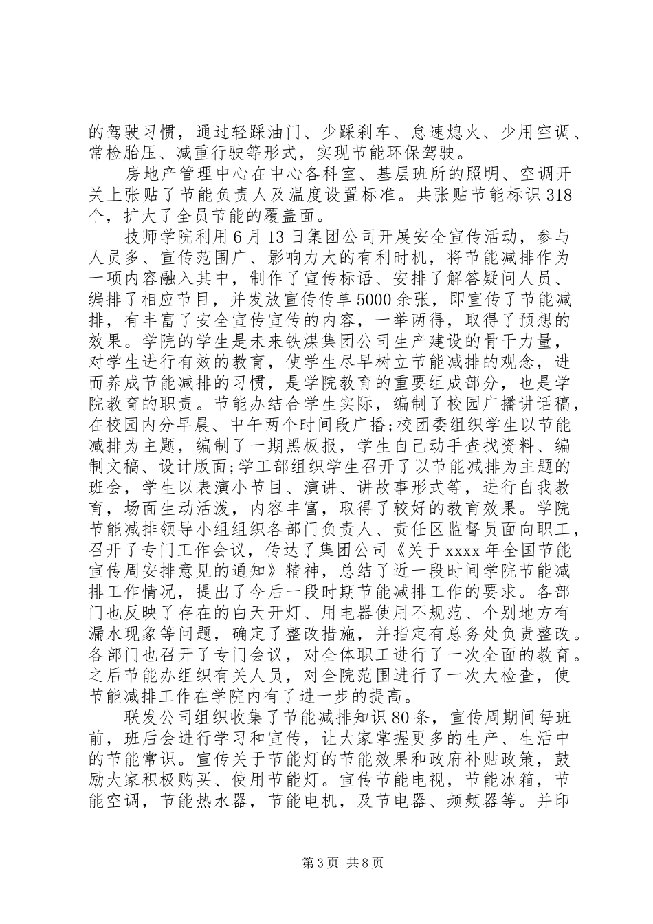 企业节能宣传周活动总结 _第3页