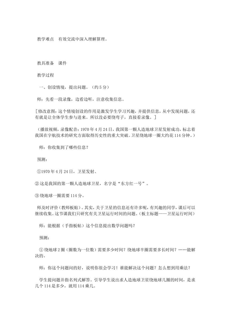 四年级《卫星运行时间》教学设计_第2页