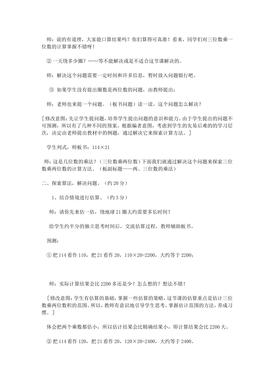 四年级《卫星运行时间》教学设计_第3页