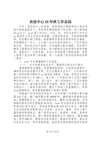 农技中心XX年终工作总结 