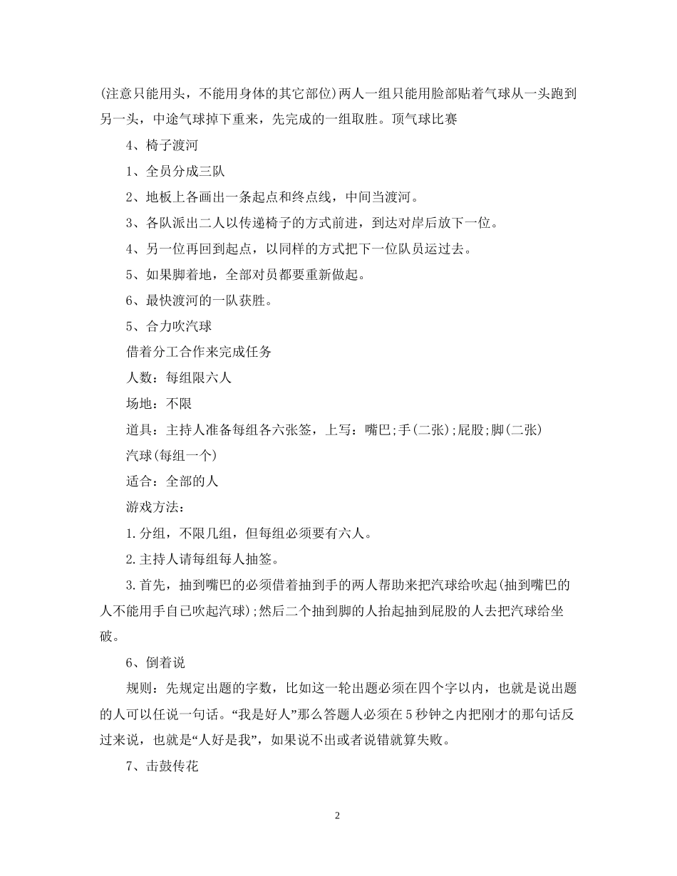 六一儿童节活动计划书_第2页