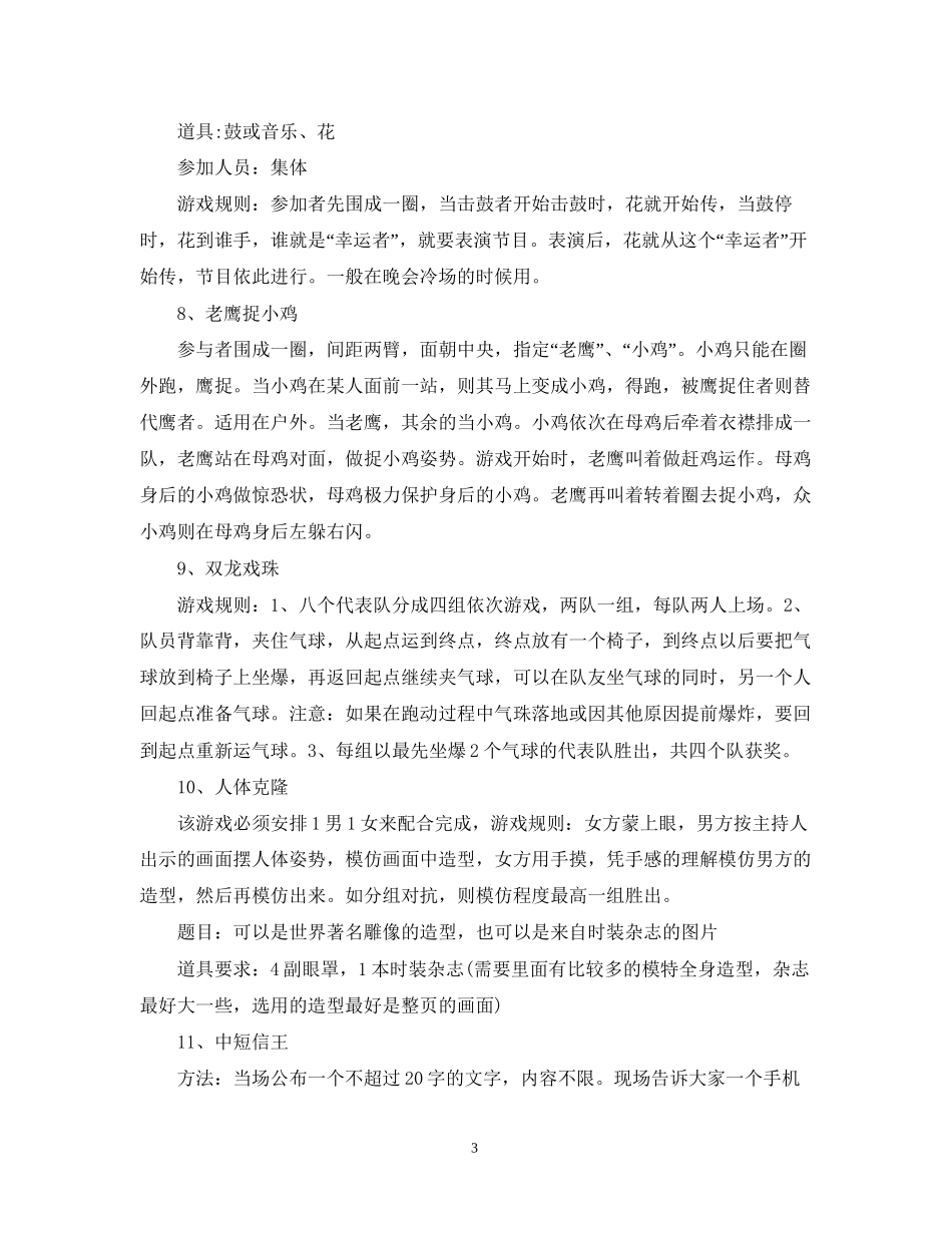 六一儿童节活动计划书_第3页