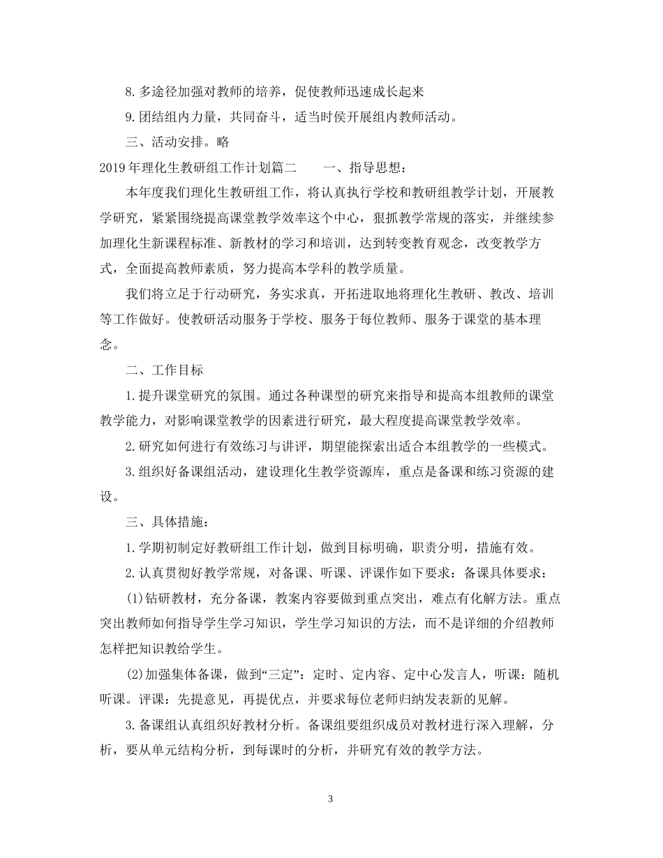 理化生教研组工作计划_第3页