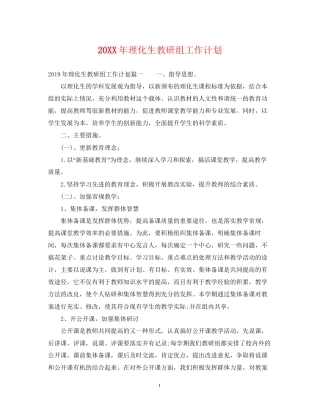 理化生教研组工作计划