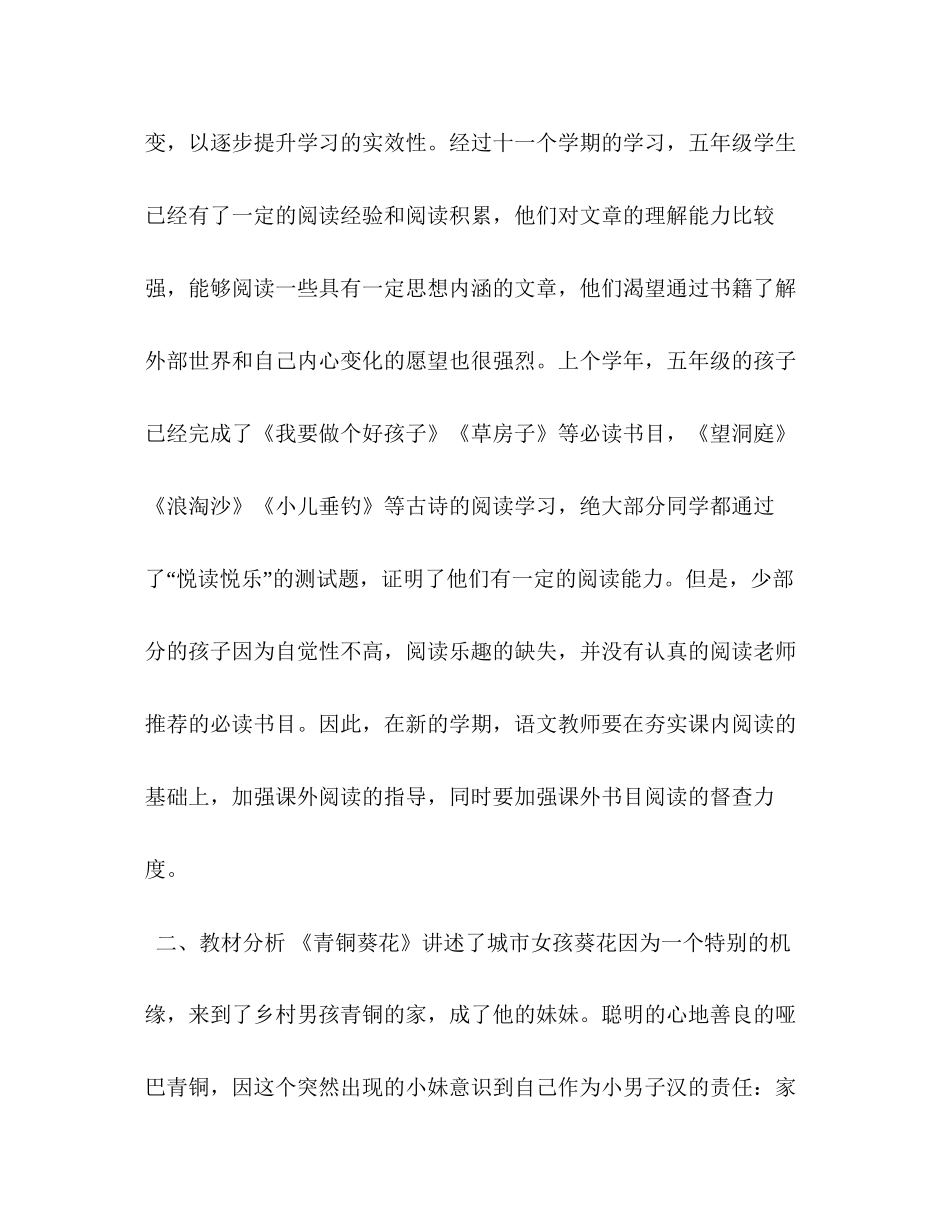 五年级下册数学学科计划_五年级上册阅读学科计划_第2页