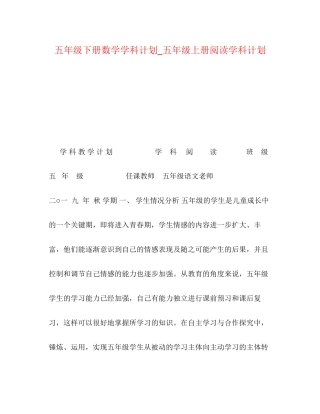 五年级下册数学学科计划_五年级上册阅读学科计划