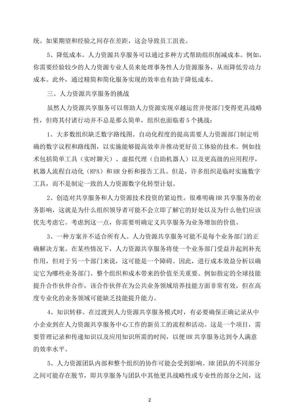 人力资源管理 人力资源共享服务：实操指南_第2页