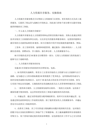 人力资源管理 人力资源共享服务：实操指南