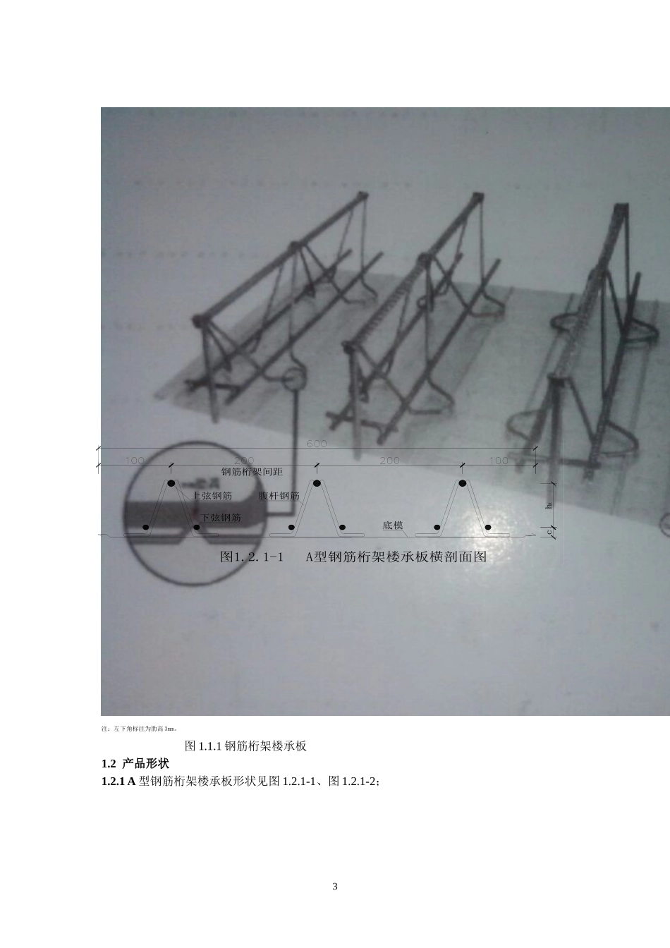 钢筋桁架楼承板设计手册-2_第3页