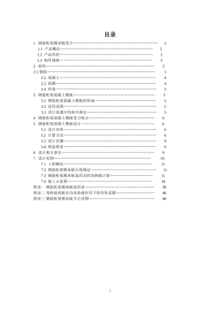 钢筋桁架楼承板设计手册-2