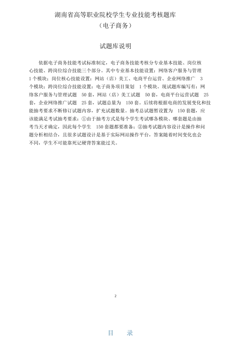 技能考核试题库企业网络推广模块2017-9-8_第2页