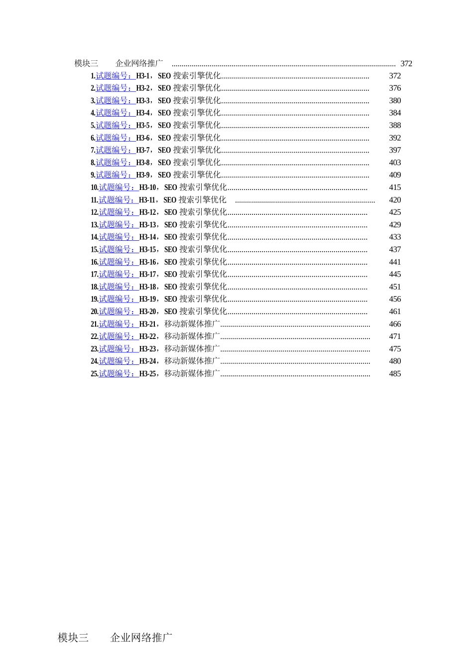技能考核试题库企业网络推广模块2017-9-8_第3页