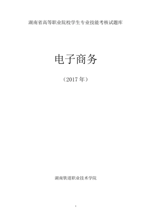 技能考核试题库企业网络推广模块2017-9-8