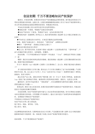 创业初期-千万不要忽略知识产权保护