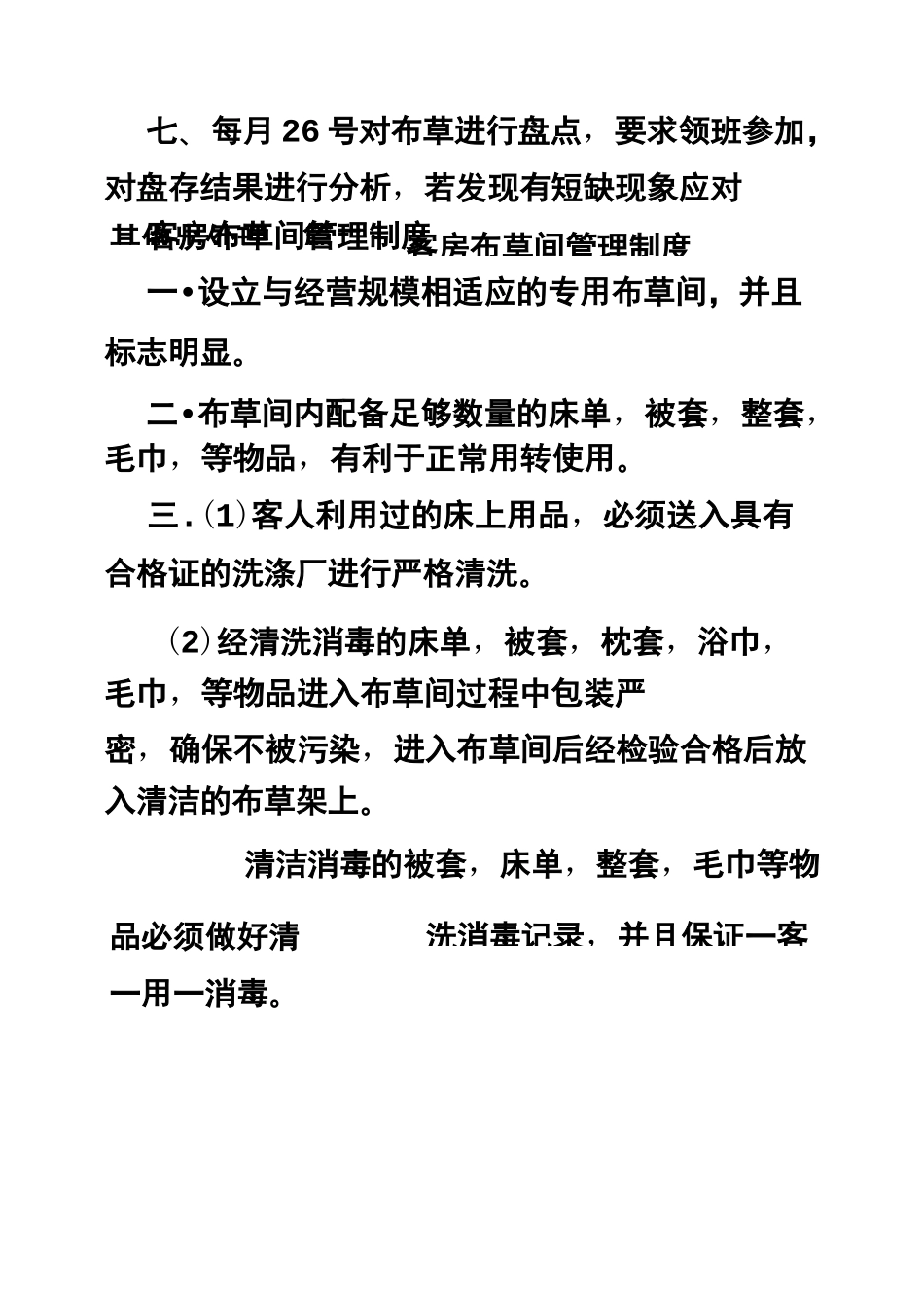 布草间规章制度_第3页