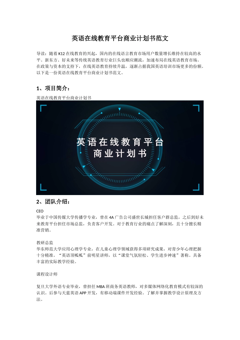 英语在线教育平台商业计划书范文_第2页
