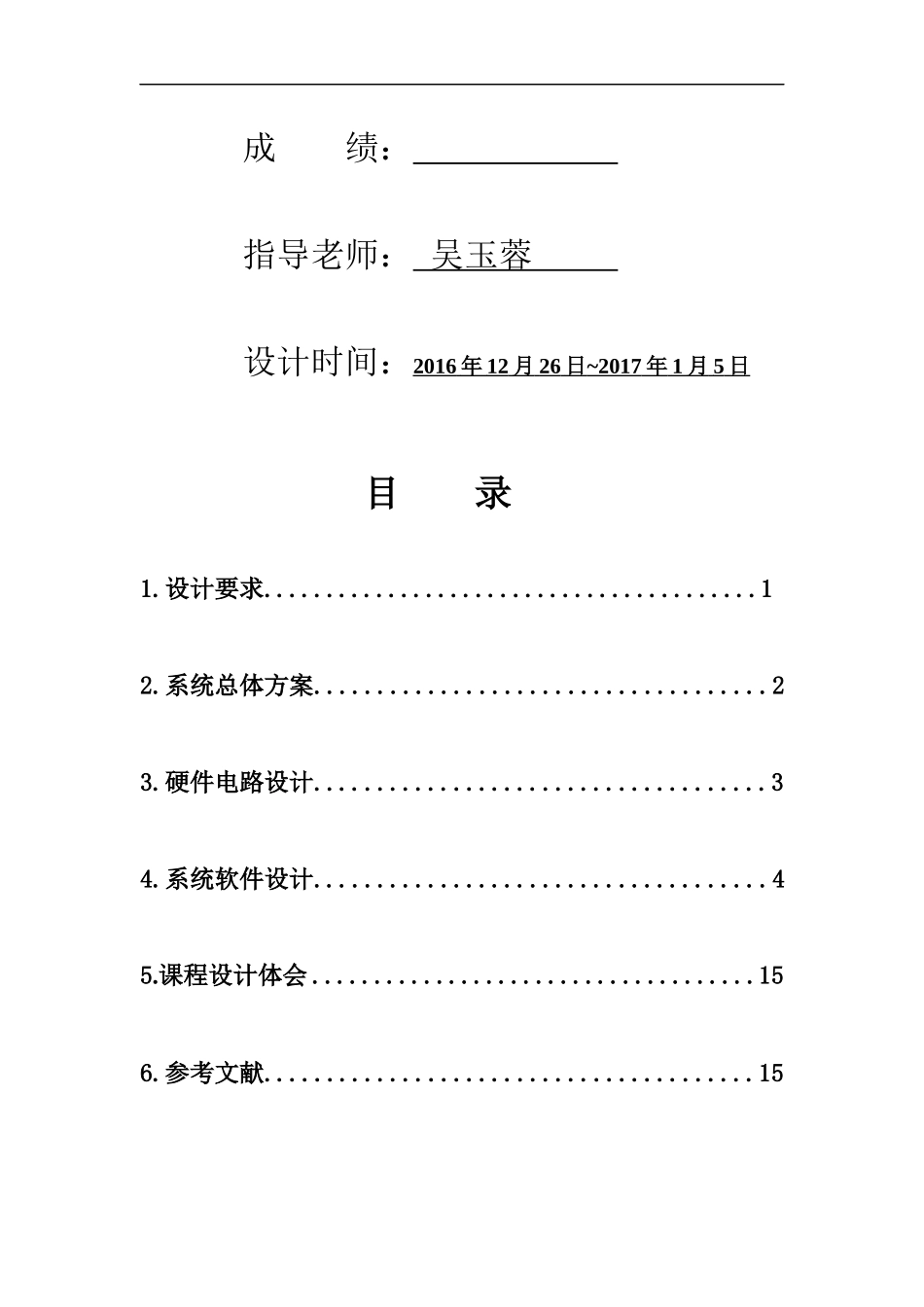 基于单片机电子时钟的设计_第2页