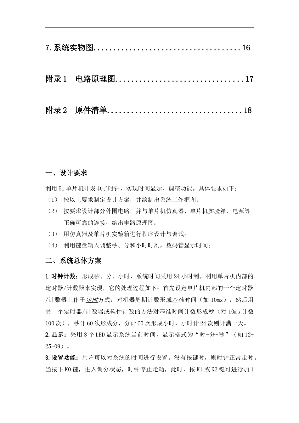 基于单片机电子时钟的设计_第3页