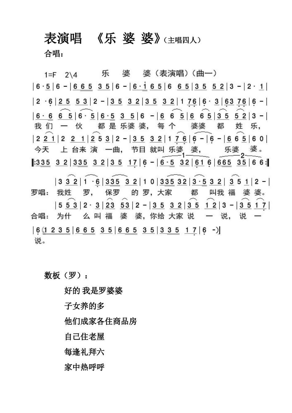 表演唱-乐婆婆(曲谱)_第1页