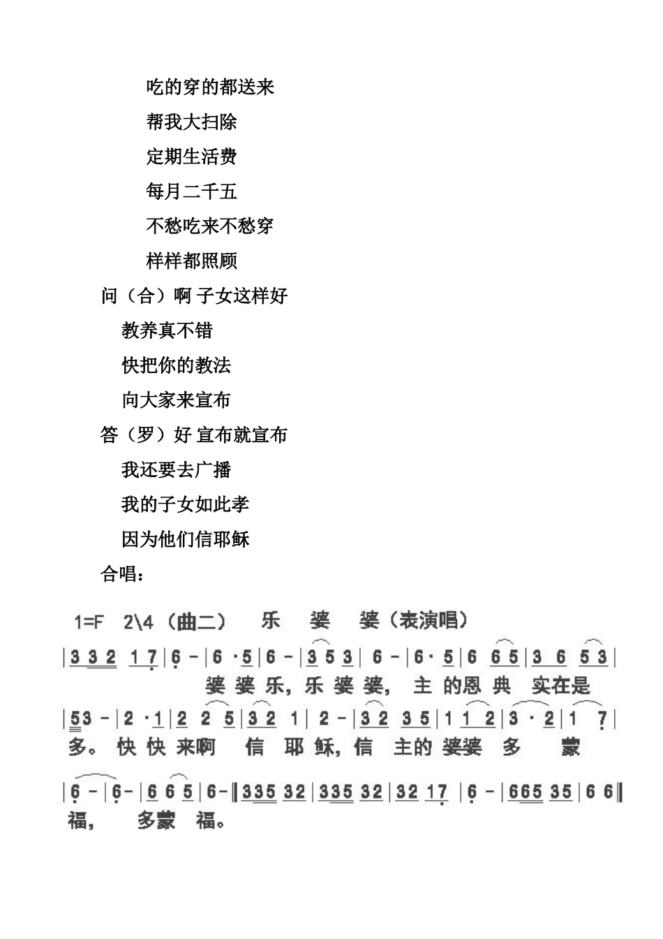 表演唱-乐婆婆(曲谱)_第2页