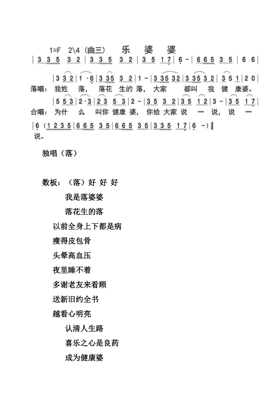 表演唱-乐婆婆(曲谱)_第3页