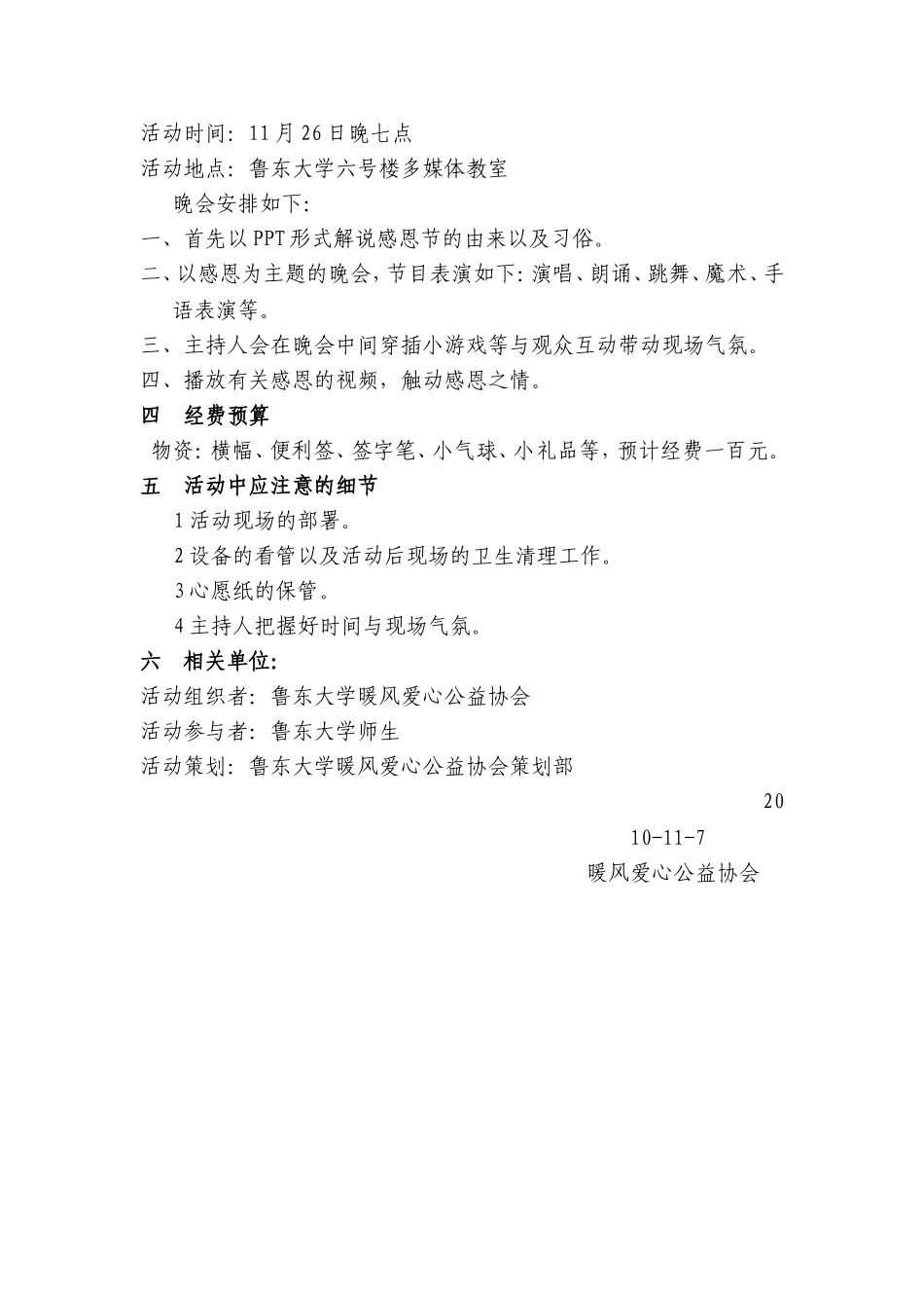 感恩节活动策划_第2页