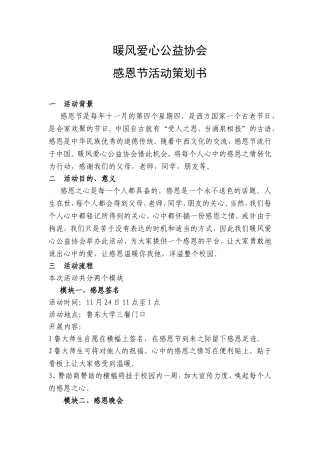 感恩节活动策划