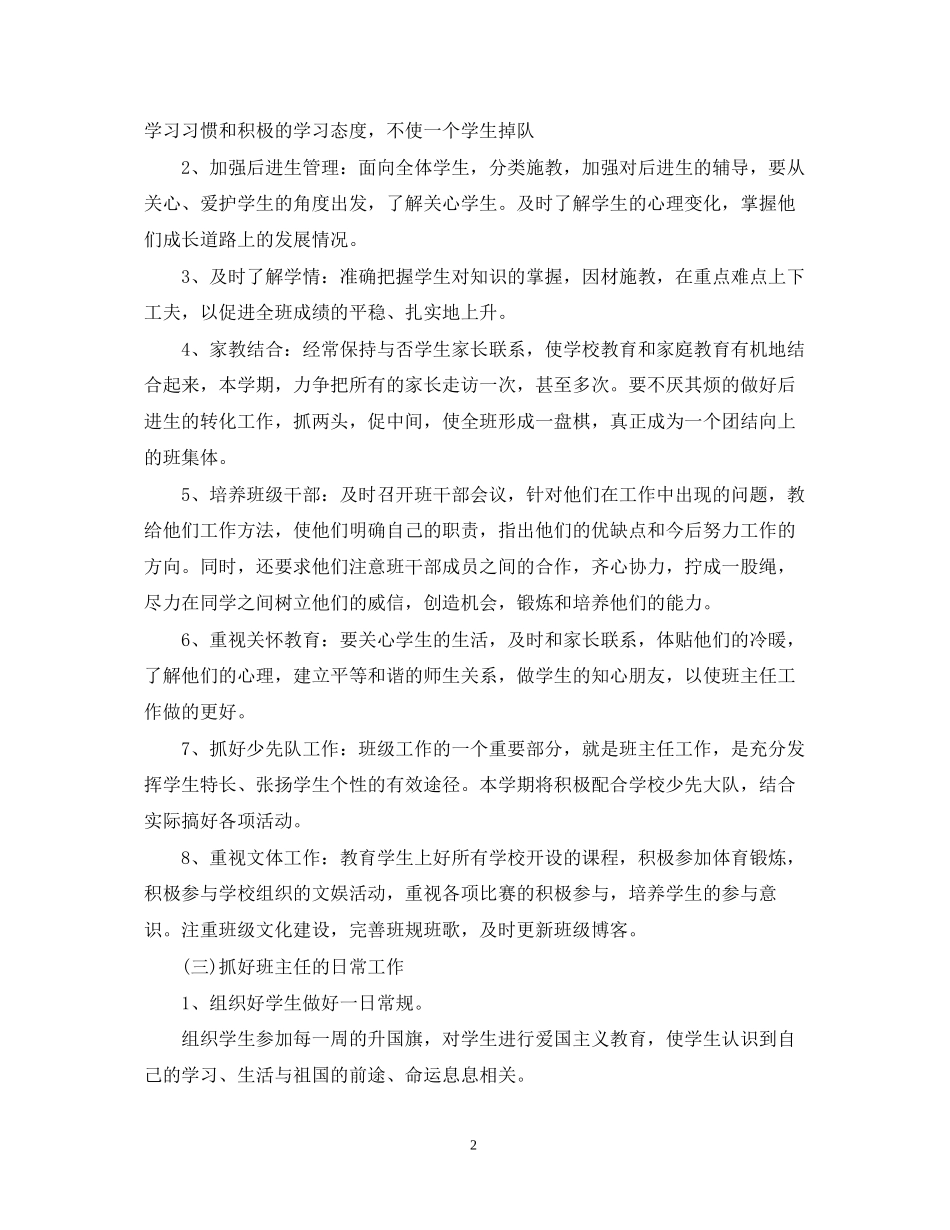 学年度小学五年级班级工作计划范文_第2页