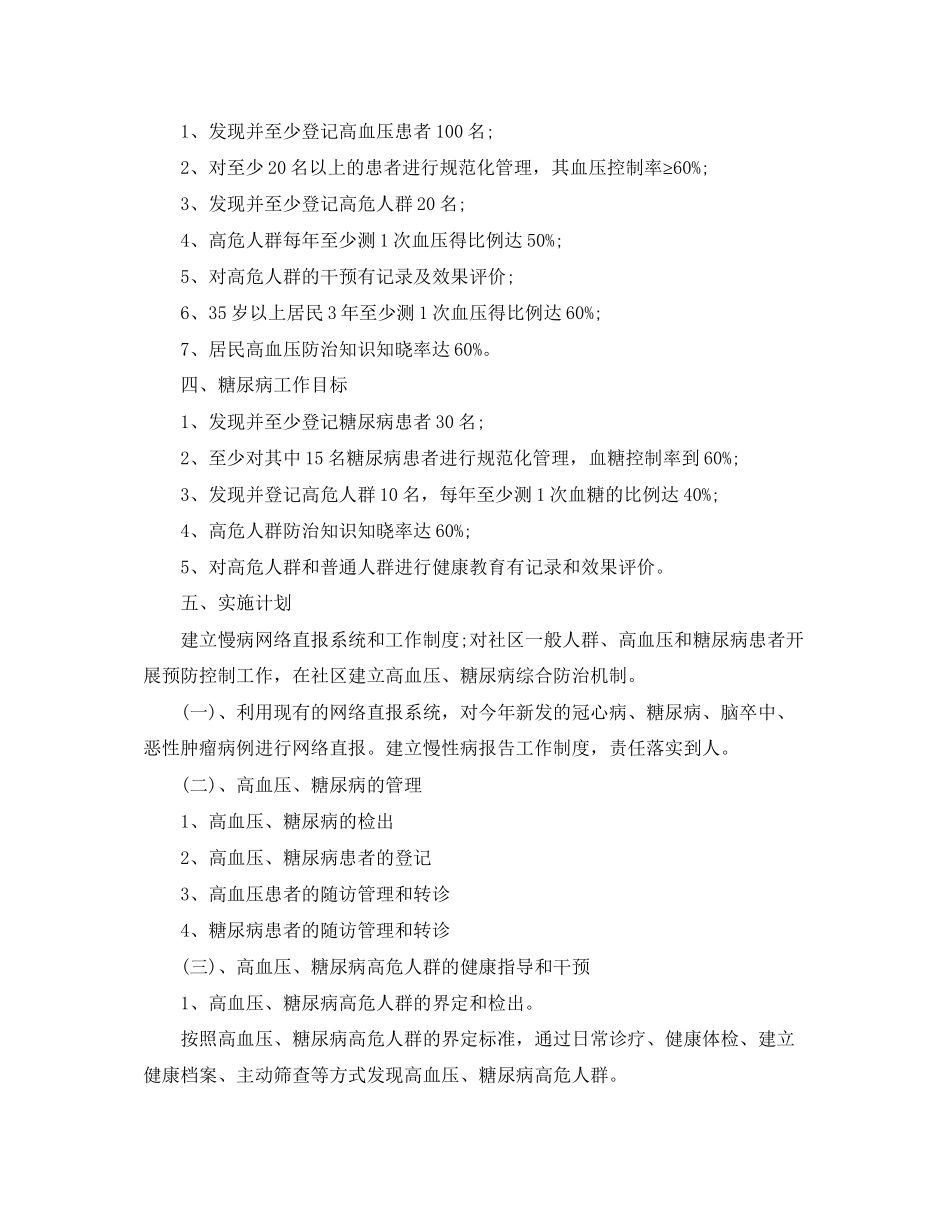 公共卫生科工作计划_第2页