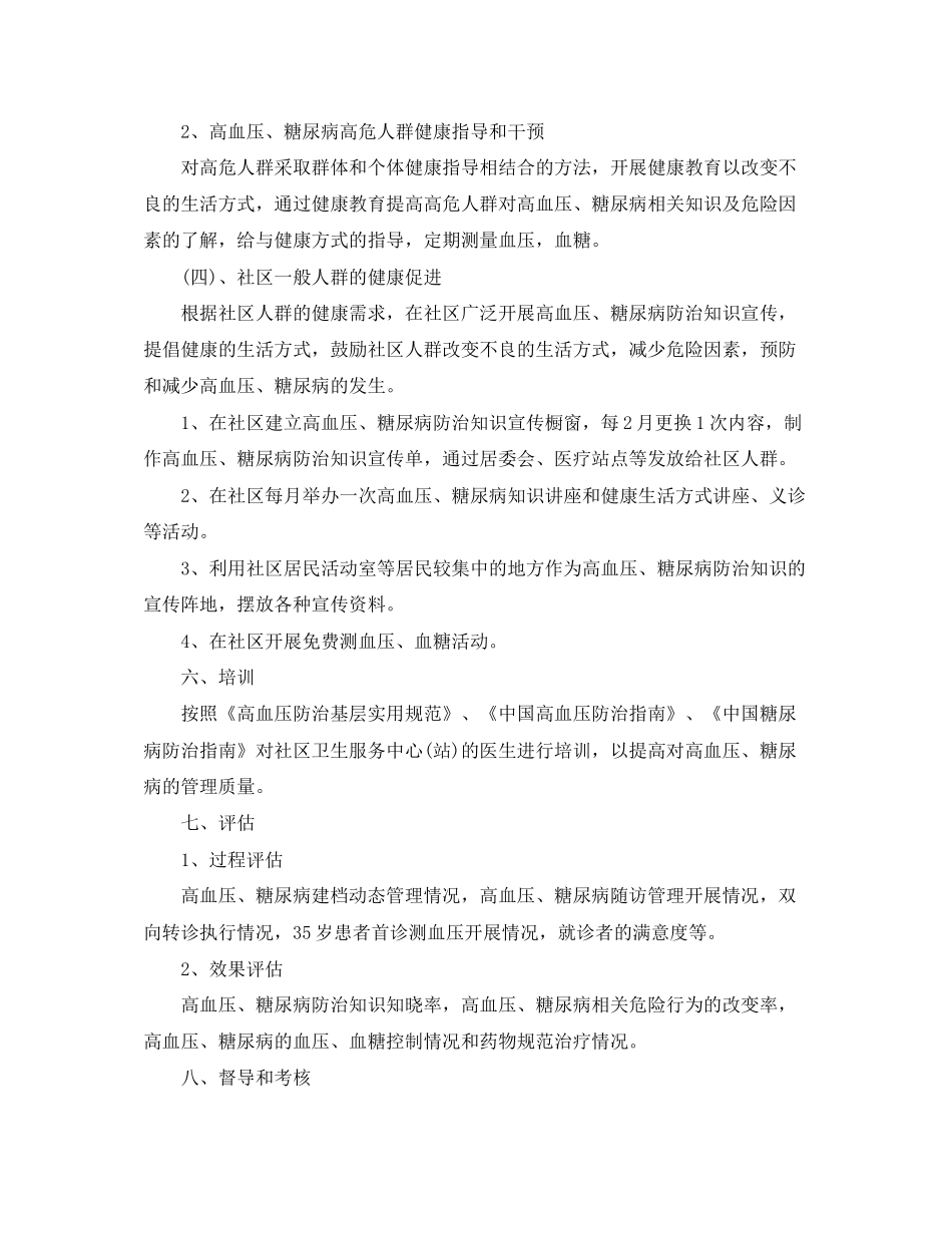 公共卫生科工作计划_第3页