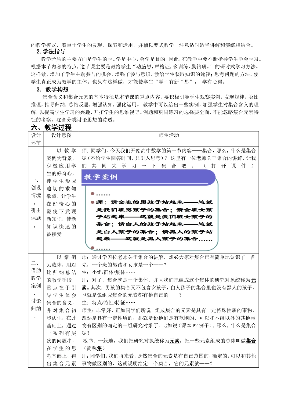 集合的概念教学设计_第3页