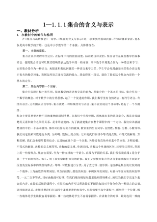 集合的概念教学设计