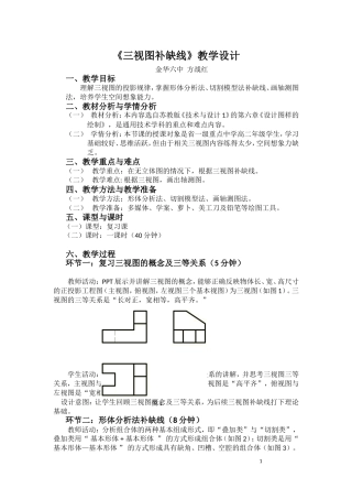 方老师三视图补缺线教学设计