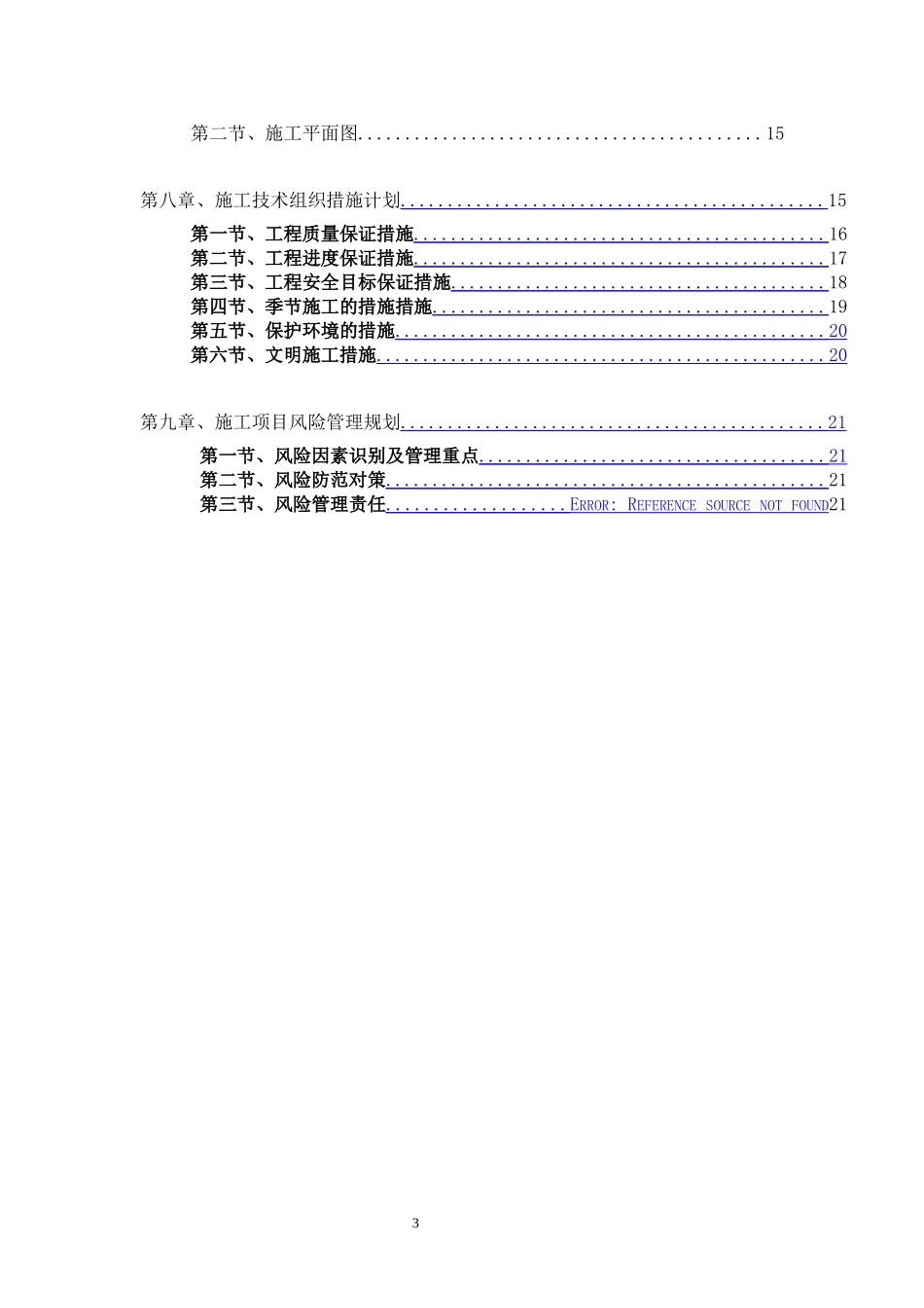 工程项目管理课程设计_第3页