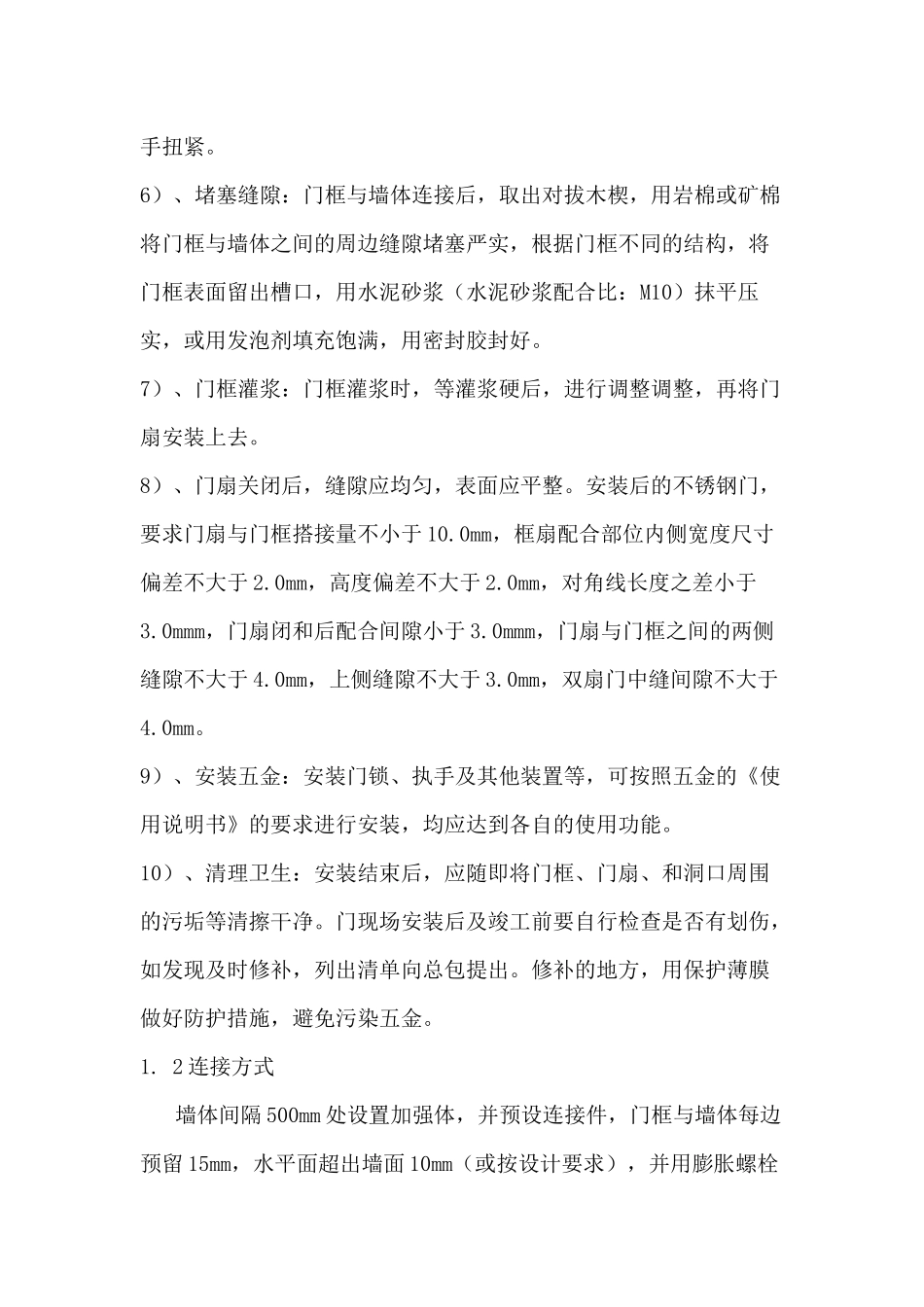 大门施工组织设计_第3页