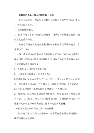 大门施工组织设计