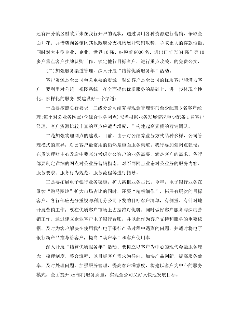 2020年销售经理的工作计划范文_第2页