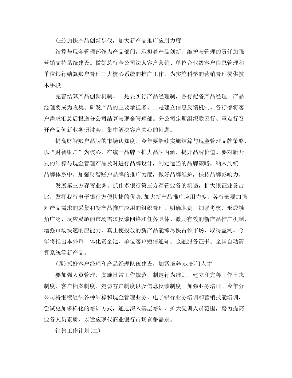 2020年销售经理的工作计划范文_第3页