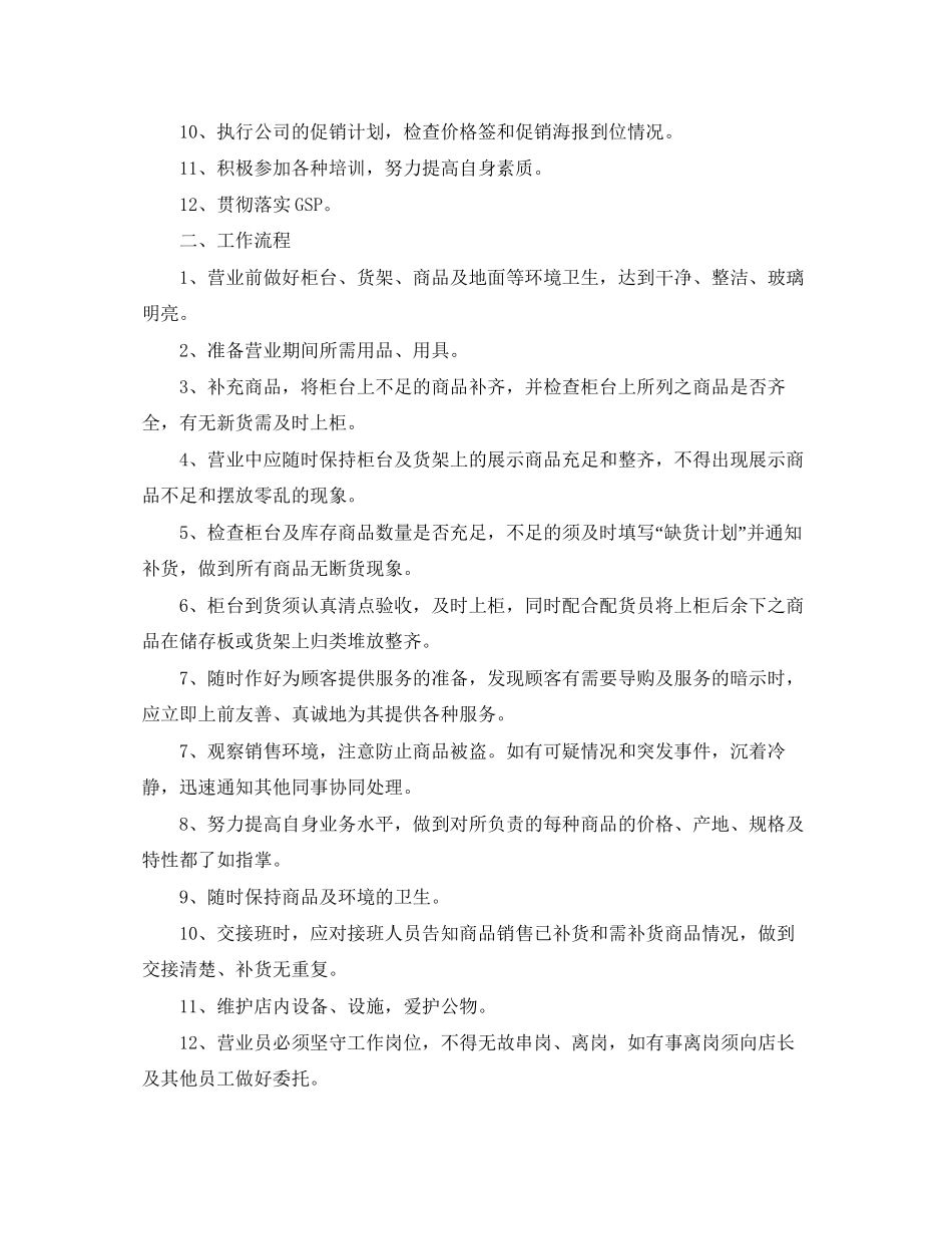 营业员工作计划【三篇】_第2页