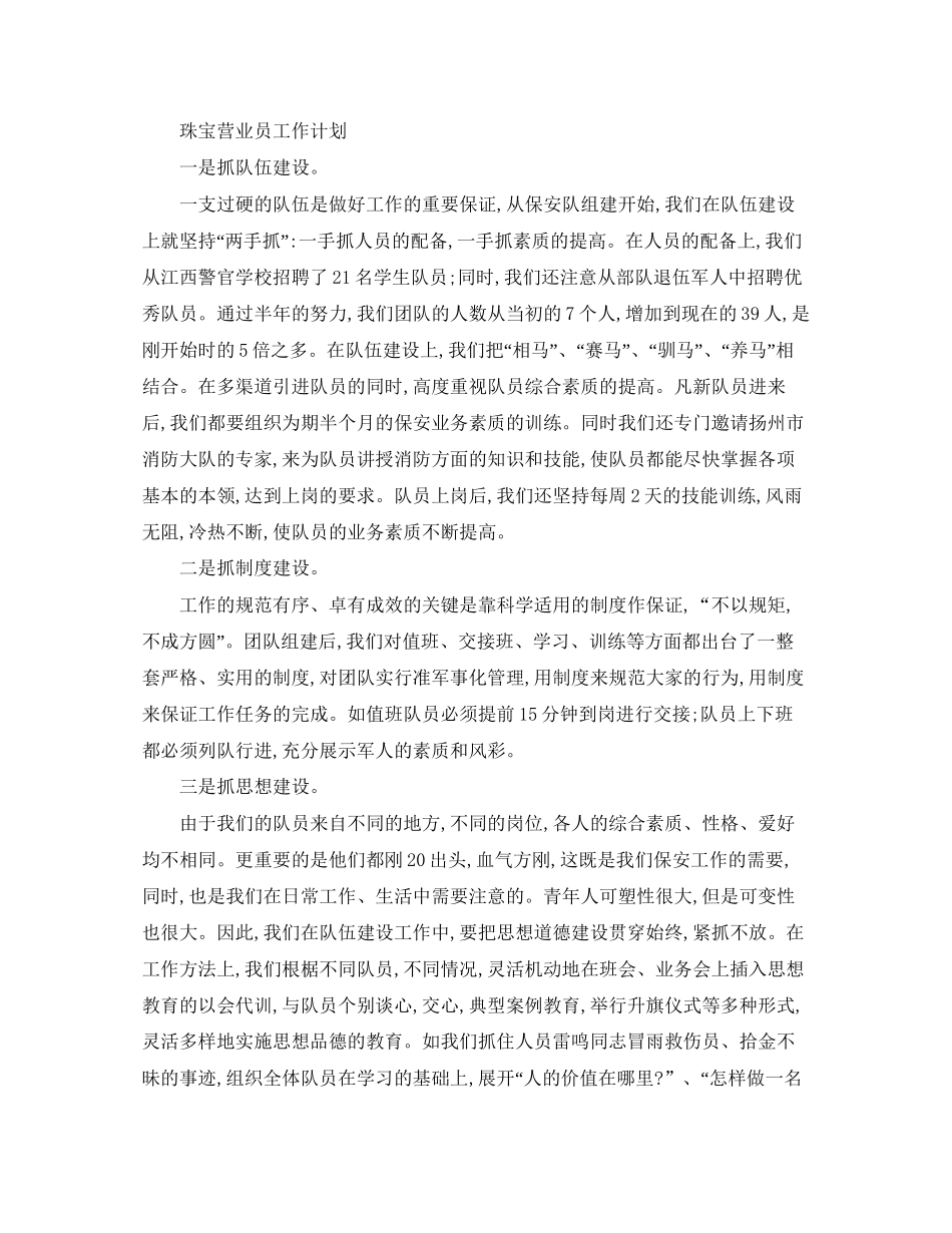 营业员工作计划【三篇】_第3页