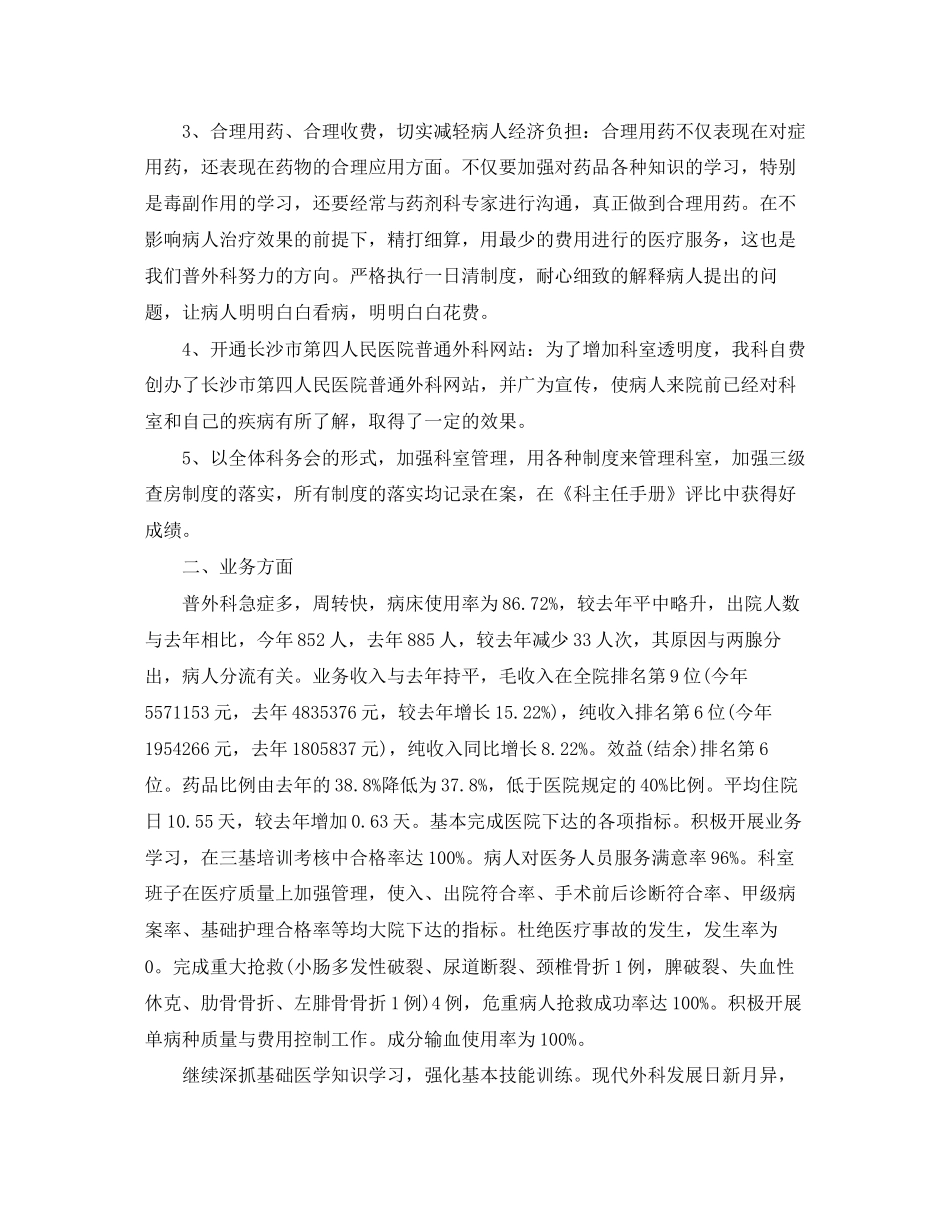 住院医师年度工作计划【三篇】_第2页