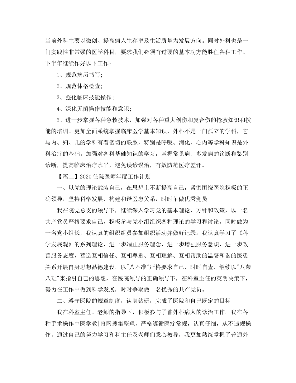 住院医师年度工作计划【三篇】_第3页