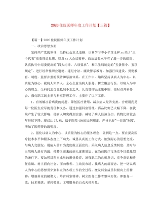 住院医师年度工作计划【三篇】
