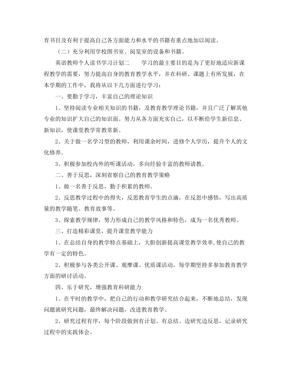 英语教师个人读书学习计划_第2页