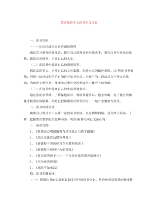 英语教师个人读书学习计划