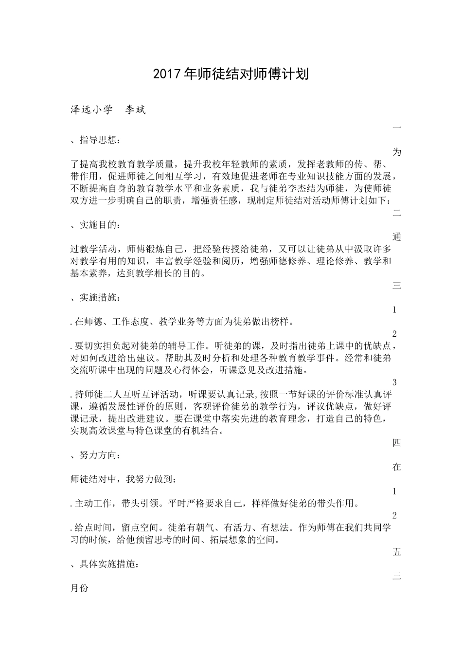 师徒结对计划、总结(师傅版)_第1页